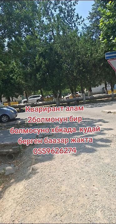 пр чуй: Квартира берилет 2 болмонун бир болмосу семений болсо жакшы болот эле — 1