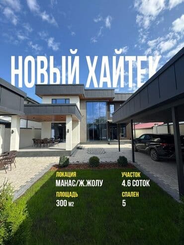 новый современный дом: Дом, 300 м², 5 комнат, Дизайнерский ремонт — 1