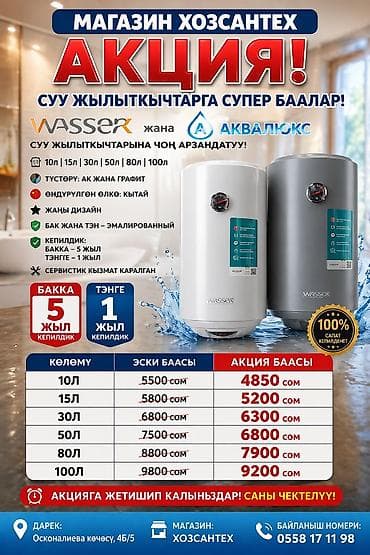 8 plus iphone: Накопительный водонагреватель Объем бака: До 10 л, Aqualuxe, Регулятор температуры, Эмалированная сталь, Новый — 1