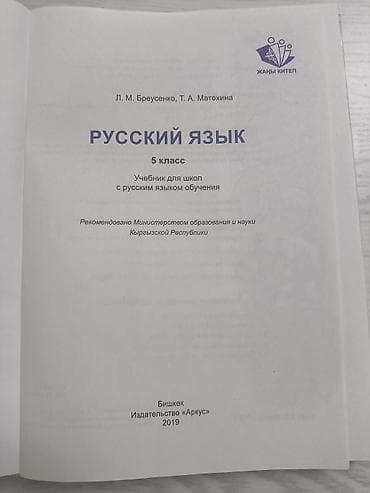 third edition solution: Русский язык, 5 класс — 2