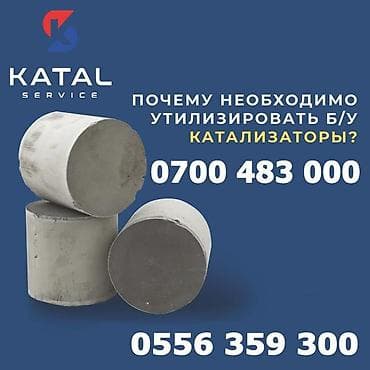 Катализатор сатып алабыз,эн кымбат баада катализатор, Куплю