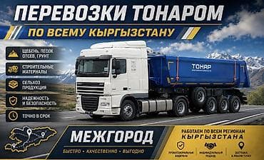 куплю бу одежды: Тонар по регионам, Бишкек, по всем областям, по всему Кыргызстану — 1