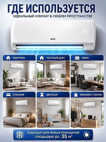 35: Сплит-система, AUX, Новый, 30-35 м², Классический — 3