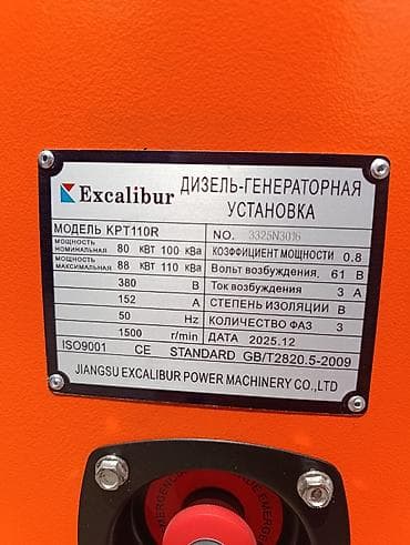 Дом и сад: Дизель-генератор Excalibur KPT110R (тихий, в шумозащитном кожухе) — 2