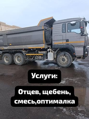 Заказать Хово, Доставка щебня, угля, песка, чернозема, отсев at lalafo.kg Заказать Хово, Доставка щебня, угля, песка, чернозема, отсев