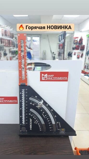 измерительные инструменты: Угольник Свенсона с дополнительной линейкой. Это особого вида — 1