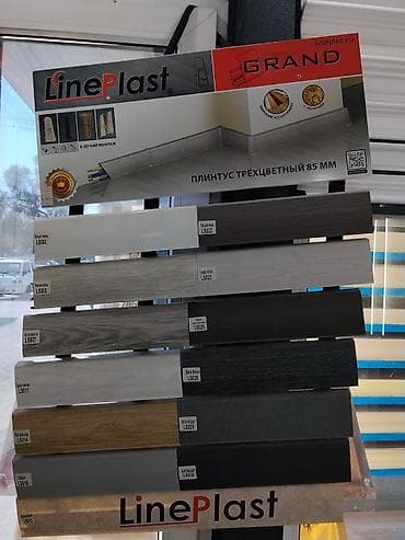 Плинтус напольный LinePlast GRAND, трёхцветный, высота 85 мм — 2