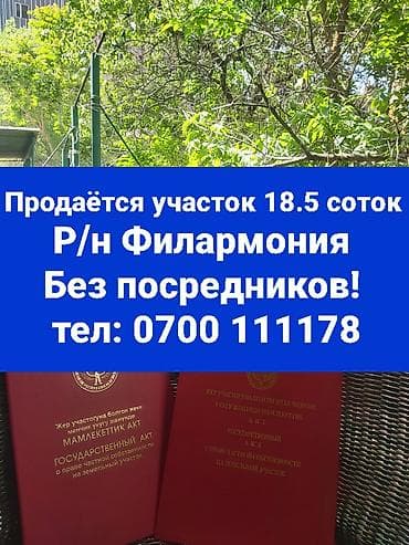 19 соток, Бизнес үчүн, Кызыл китеп, Техпаспорт, Сатып алуу-сатуу келишими — 1
