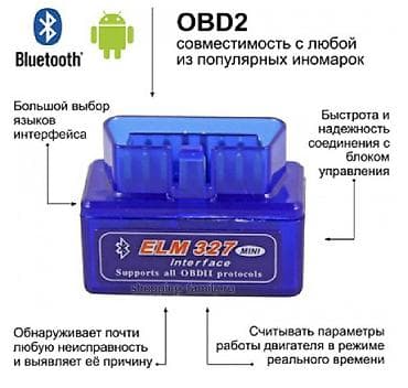 rover: ДИАГНОСТИЧЕСКИЙ СКАНЕР на авто ELM327 OBD Bluetooth Диагностический — 4