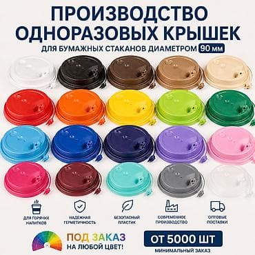 нипельная поилка: ОПТОМ Цветные крышки с питьевым носиком для одноразовых бумажных — 1