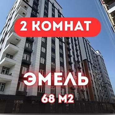 Недвижимость: 2 комнаты, 68 м², Элитка, 10 этаж, Готовая ПСО (под самоотделку) — 1
