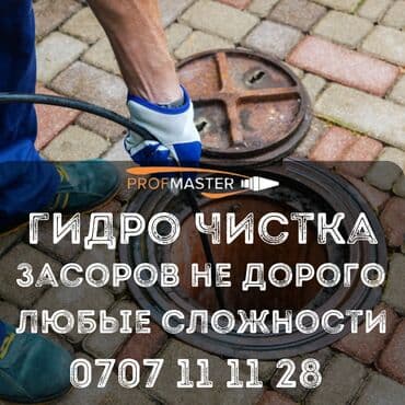 садовые инструменты: Гидродинамическая чистка засоров «PROFMASTER» - Профессиональная — 4