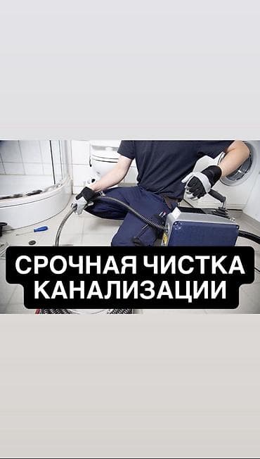 торнадор химчистка: Сантехник. Больше 6 лет опыта — 1