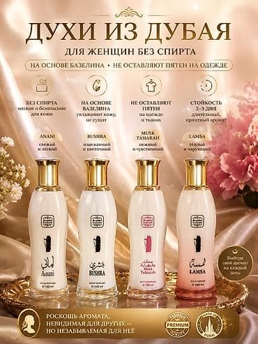 Бижутерия: Ароматические водные духи из Дубая для женщин без спирта — 1