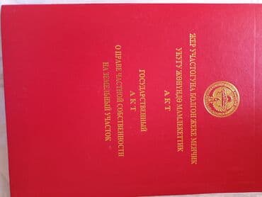 купить землю сх назначения: 8 соток, Для бизнеса, Красная книга — 2