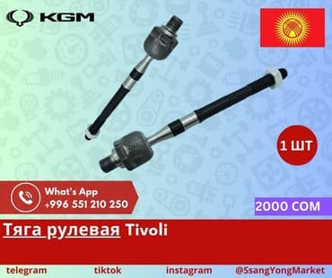 сигналы на авто: Автотовары SsangYong, – запчасти, доставка Качественные автотовары и — 16