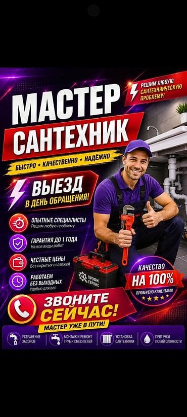 ремонт радиаторов бишкек выезд: Мастер-сантехник - Быстро, качественно, надежно - Выезд в день — 1