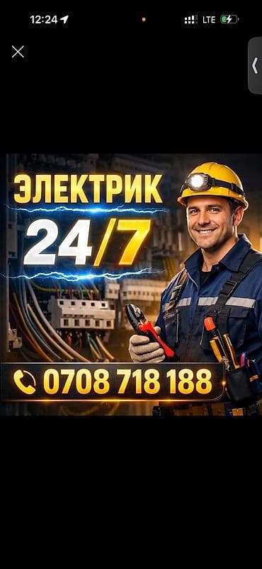 Электрики: Электрик | Установка счетчиков, Демонтаж электроприборов, Монтаж выключателей Больше 6 лет опыта — 1