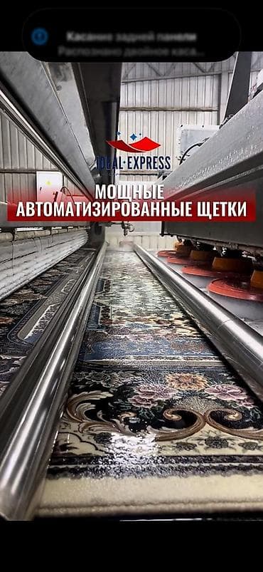 Клининговые услуги: Стирка ковров, | Палас, Ковер, Бесплатная доставка — 9