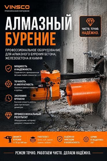 очок бу: Алмазное сверление Больше 6 лет опыта — 1