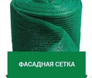 тканевый: Фасадная сетка Турция 🇹🇷 
Только рулоном 
Метража нет — 1