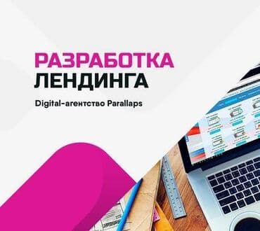 создание удобных и красивых сайтов: ✅ Создание сайтов и продвижение «под ключ!»™ - домен в подарок 🎁 - — 1