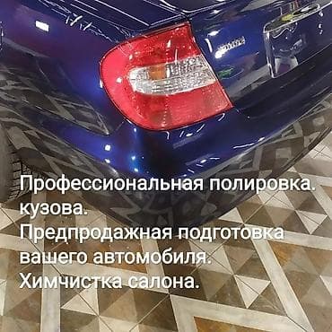 Автомойка | Полировка, Детейлинг, предпродажная подготовка, Мойка двигателя at lalafo.kg Автомойка | Полировка, Детейлинг, предпродажная подготовка, Мойка двигателя