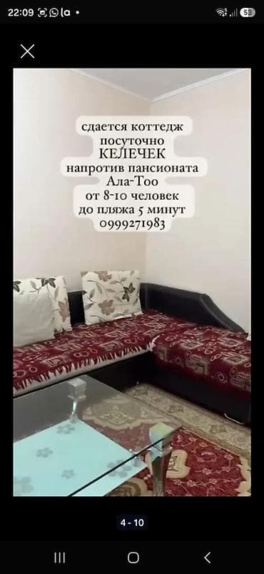 гостевой дом сдаю: Сдается посуточно коттедж «Келечек» напротив пансионата Ala-Too — 7