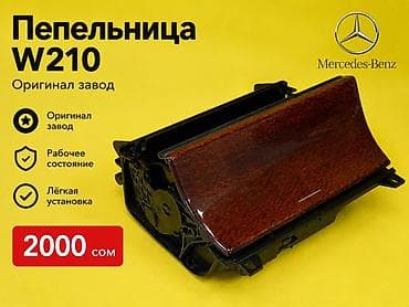 byd e5: Пепельница для Mercedes-Benz W210 - Оригинальная заводская деталь - — 1