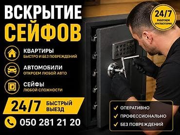 Вскрытию сейфов, дверей и автомобилей. - Сейфы любой сложности