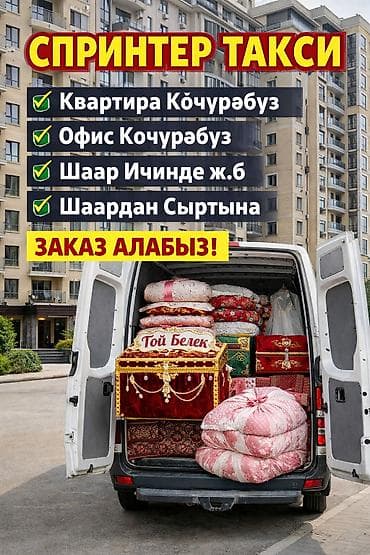 210 е55: Грузоперевозки на вместительном фургоне (Sprinter) Услуги: - — 2