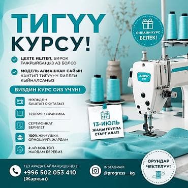 Кызматтар: Тигүү курстары | Закрутка, Түз тигүүчү машина, Оверлок Сертификат берилет — 4