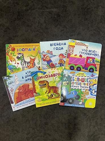 Книги для детей, в отличном состоянии 
За все книги 1200 — 1