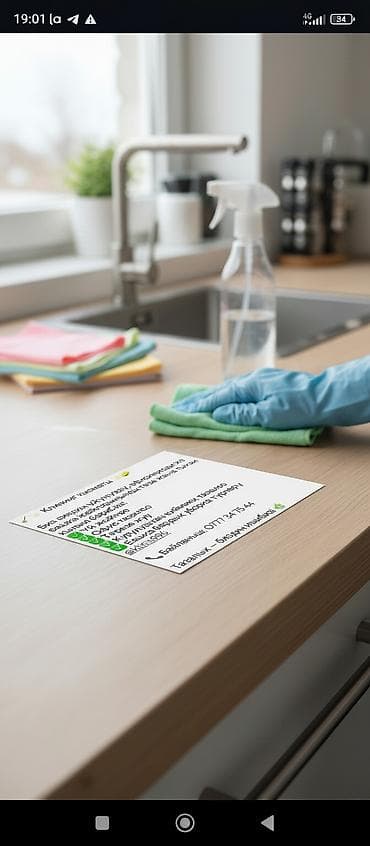 Клининговые услуги Профессиональная уборка для дома, офиса и любых