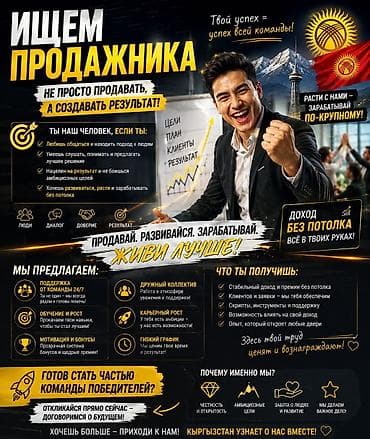 🔥 ИЩЕМ МЕНЕДЖЕРА ПО ПРОДАЖАМ Ты умеешь разговаривать с людьми так
