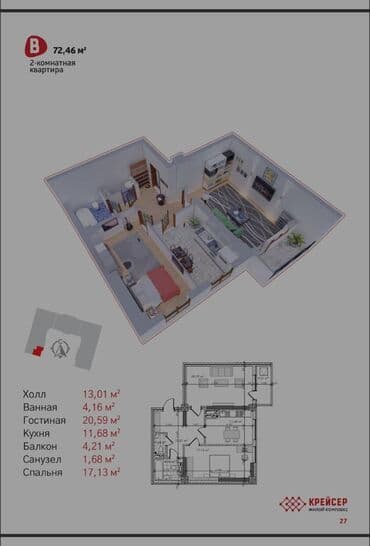 квартиры в районе аламидин 1: Продаю ЖК «Крейсер» — 2‑комнатная квартира 72,46 м² Планировка (тип — 4