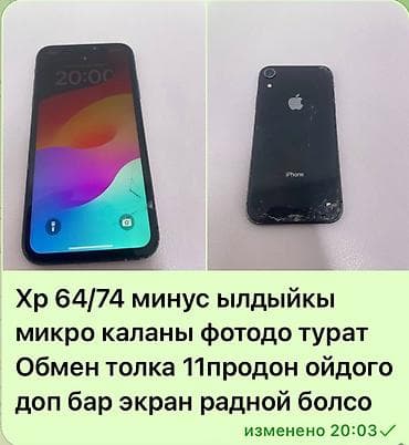 redmi note 11 e: IPhone Xr, Б/у, 64 ГБ, Черный, Кабель, 74 % — 1