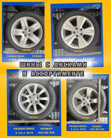 Колеса в сборе R 17, Б/у, Комплект, Легковые, Литые, отверстий - 5