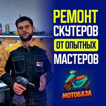 мото подкат: РЕМОНТ СКУТЕРОВ И МОПЕДОВ 🛵 — 1