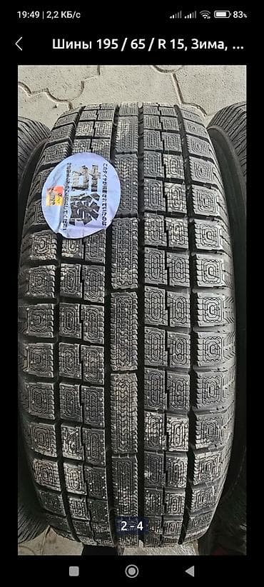 r16 4: Колеса в сборе 195 / 65 / R 15, Зима, Комплект, Литые, отверстий - 4 — 4