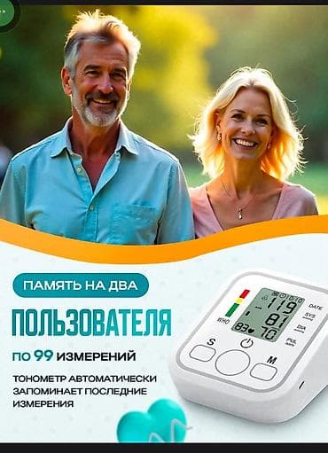 старый вещи: Автоматический говорящий тонометр предназначен для удобного и точного — 2