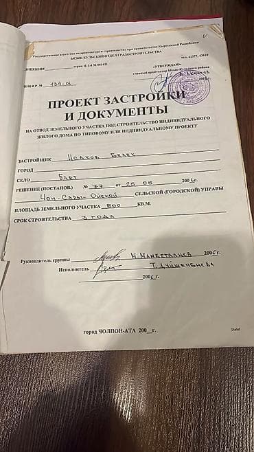дома в городе: 8 соток, Для строительства, Красная книга — 4
