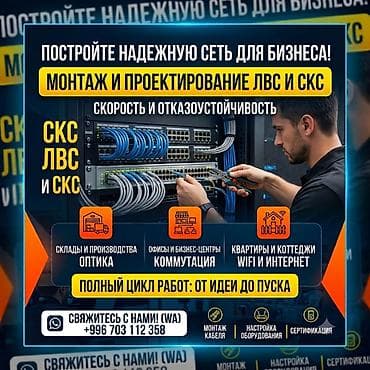 монтажный: Монтаж и проектирование ЛВС и СКС под ключ Протяжка локально сети - — 1