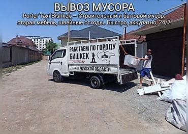 портер богажник: Вывоз мусора вывоз мусора вывоз мусора вывоз строительного мусора — 1