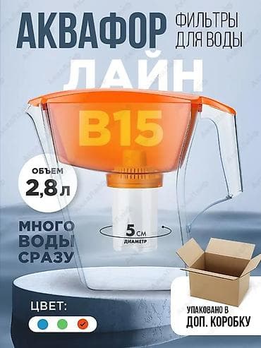 Аквафор для очистки воды Фильтр Объем 2.8 литра Прочный пищевой
