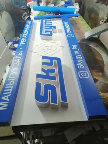 изготовление рекламных вывесок: | Вывески, Лайтбоксы, Таблички, | Монтаж, Демонтаж, Разработка дизайна — 11