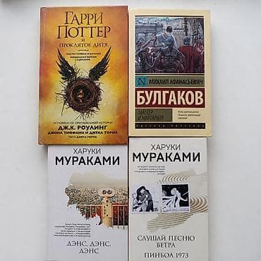 Набор из 4 книг на русском языке. 1) Дж.К. Роулинг, Джон Тиффани