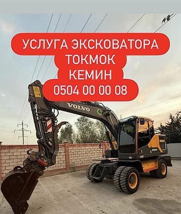 маленький кран: Экскаватор | Выкорчевывание пней, Траншеи, Котлованы — 1