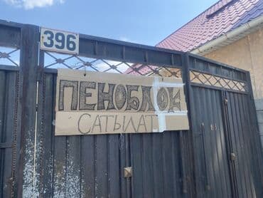 оборудование пеноблок: Пеноблок, 600x300x200, D700, Бесплатная доставка, Платная доставка, Самовывоз — 3