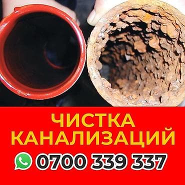 вызов сантехника бишкек: Профессиональная прочистка канализации и устранение засоров. Что — 5